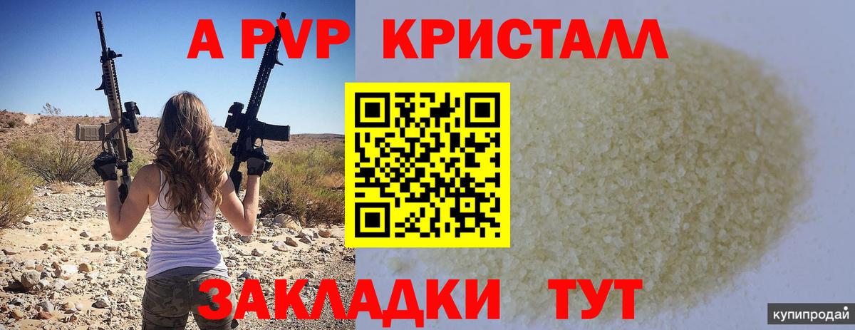 Альфа ПВП мука Железногорск