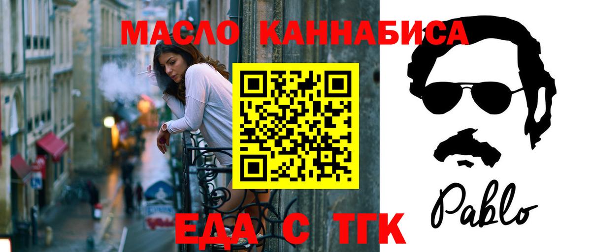 Еда ТГК конопля  Вход с VPN  Железногорск 