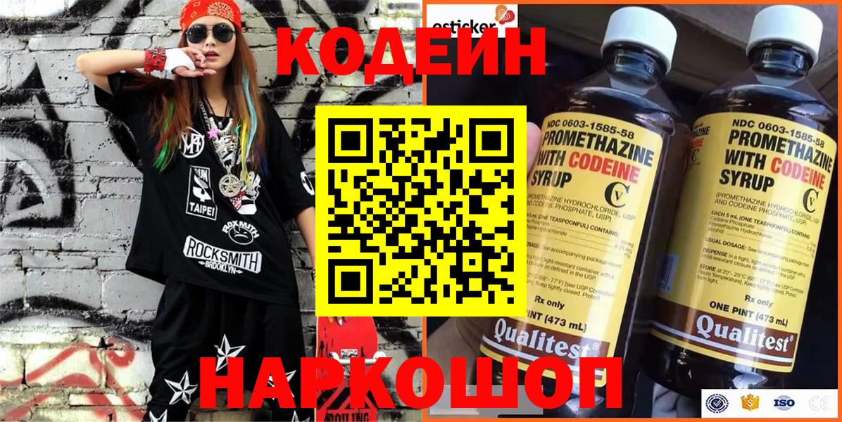 Кодеиновый сироп Lean напиток Lean (лин)  Вход с VPN  где найти   Кодеиновый сироп Lean Purple Drank  Железногорск 