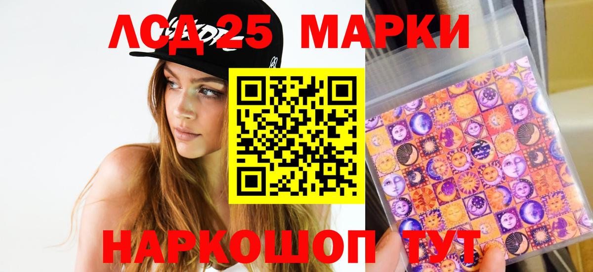 Железногорск  LSD-25 экстази кислота  ЛСД экстази  Вход с VPN  LSD-25 экстази ecstasy 