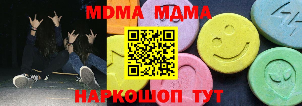 МДМА кристаллы  Вход с VPN  Железногорск  MDMA кристаллы 