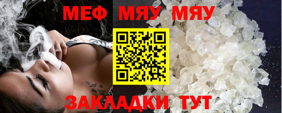 МЕФ мука  Вход с VPN  Железногорск  kraken зеркало  Меф mephedrone 