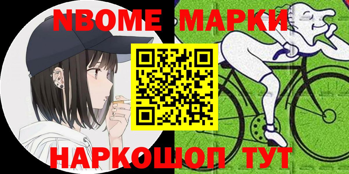 Марки N-bome 1,5мг  Марки N-bome 1,5мг  Вход с VPN  Железногорск 